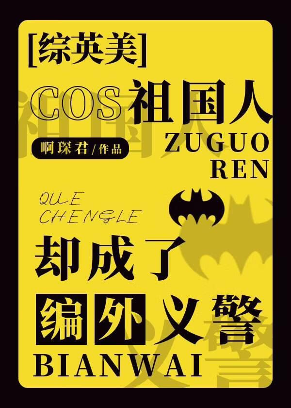 [��Ӣ��]cos�����ȴ���˱����徯