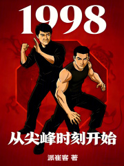 1998�Ӽ��ʱ�̿�ʼ