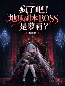 ���˰ɣ���������BOSS������