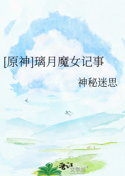 [ԭ��]����ħŮ����